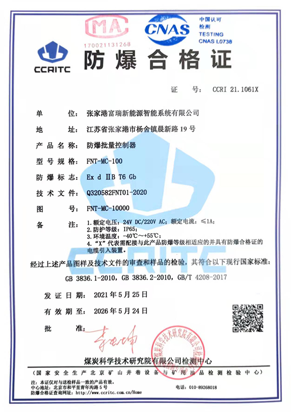 批控器防爆证书